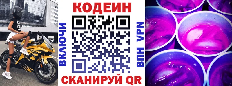 Кодеин Purple Drank  Купить  Куртамыш 
