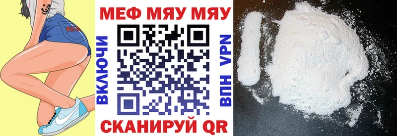 МЕФ мяу мяу  Купить  Куртамыш 